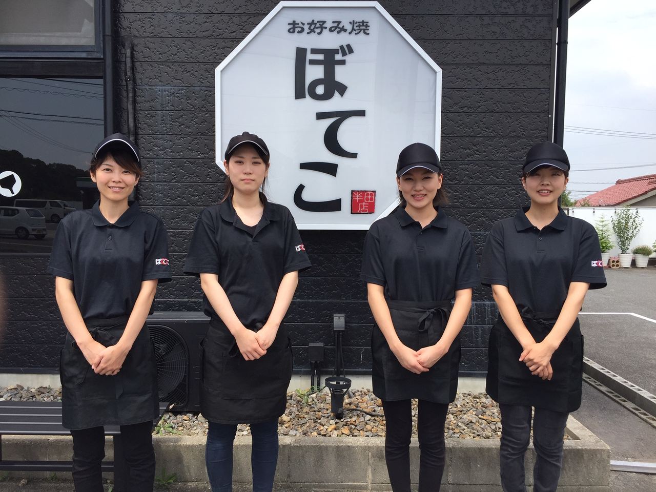 お好み焼き ぼてこ 半田店のファミリーレストラン レストラン 接客 ホール アルバイト パート求人情報